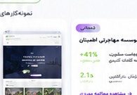 مؤسسه مهاجرتی اطمینان
