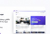 بازطراحی وب‌سایت سازمانی