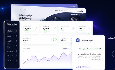 داشبورد اسمارتینگ