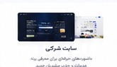سایت شرکتی