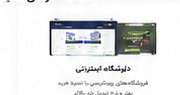 فروشگاه اینترنتی
